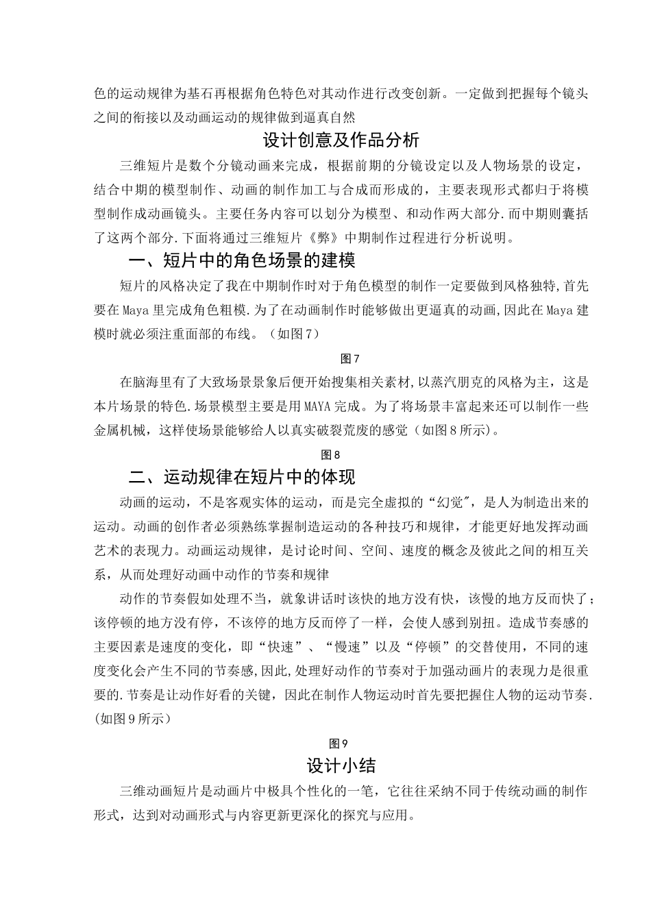 三维动画短片毕业设计说明_第3页