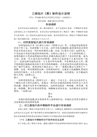 三维动画短片毕业设计说明