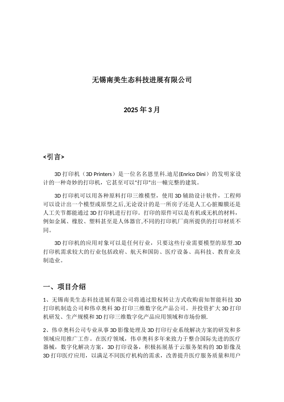 三维数字化解决方案_第2页