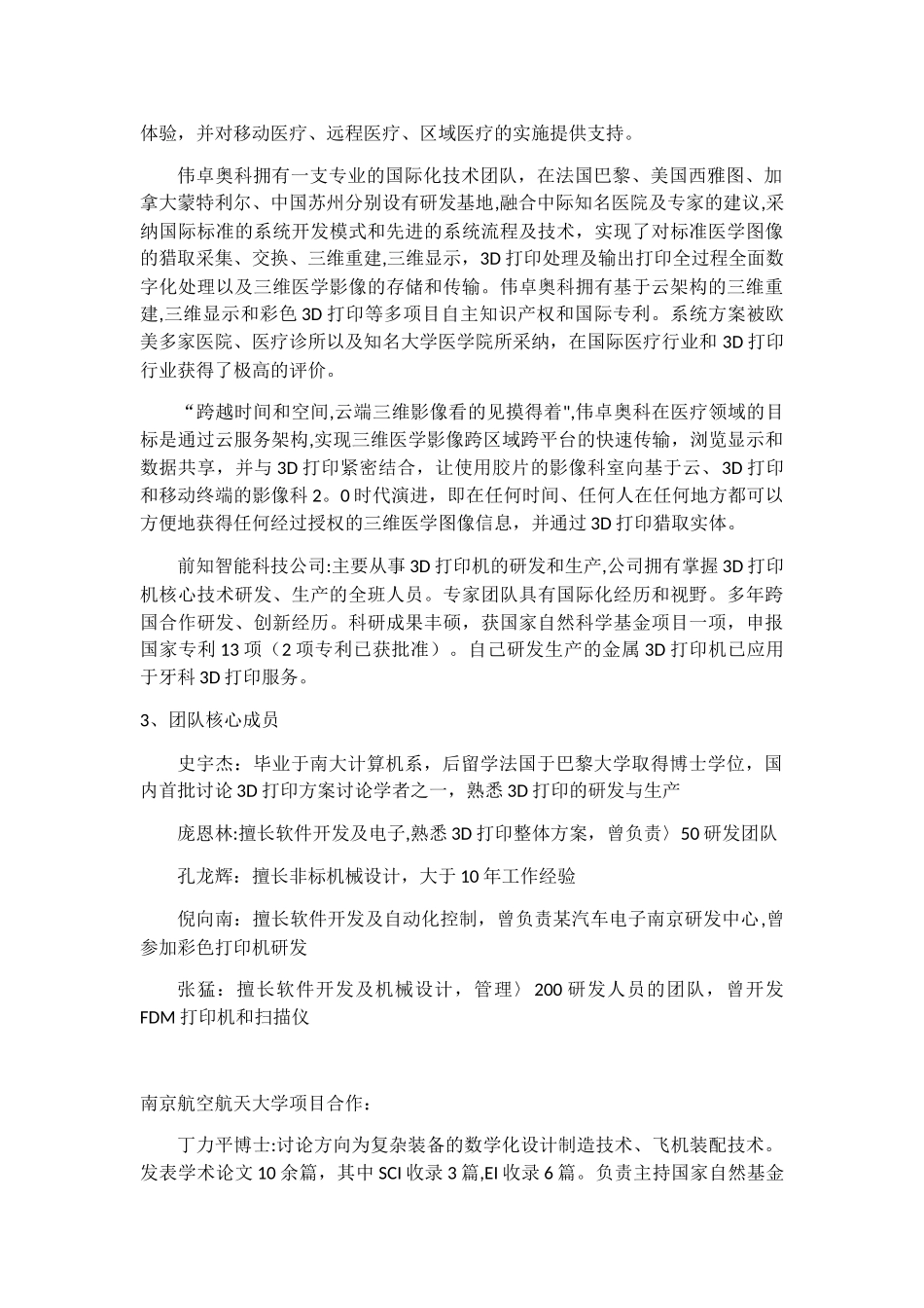 三维数字化解决方案_第3页