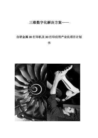 三维数字化解决方案