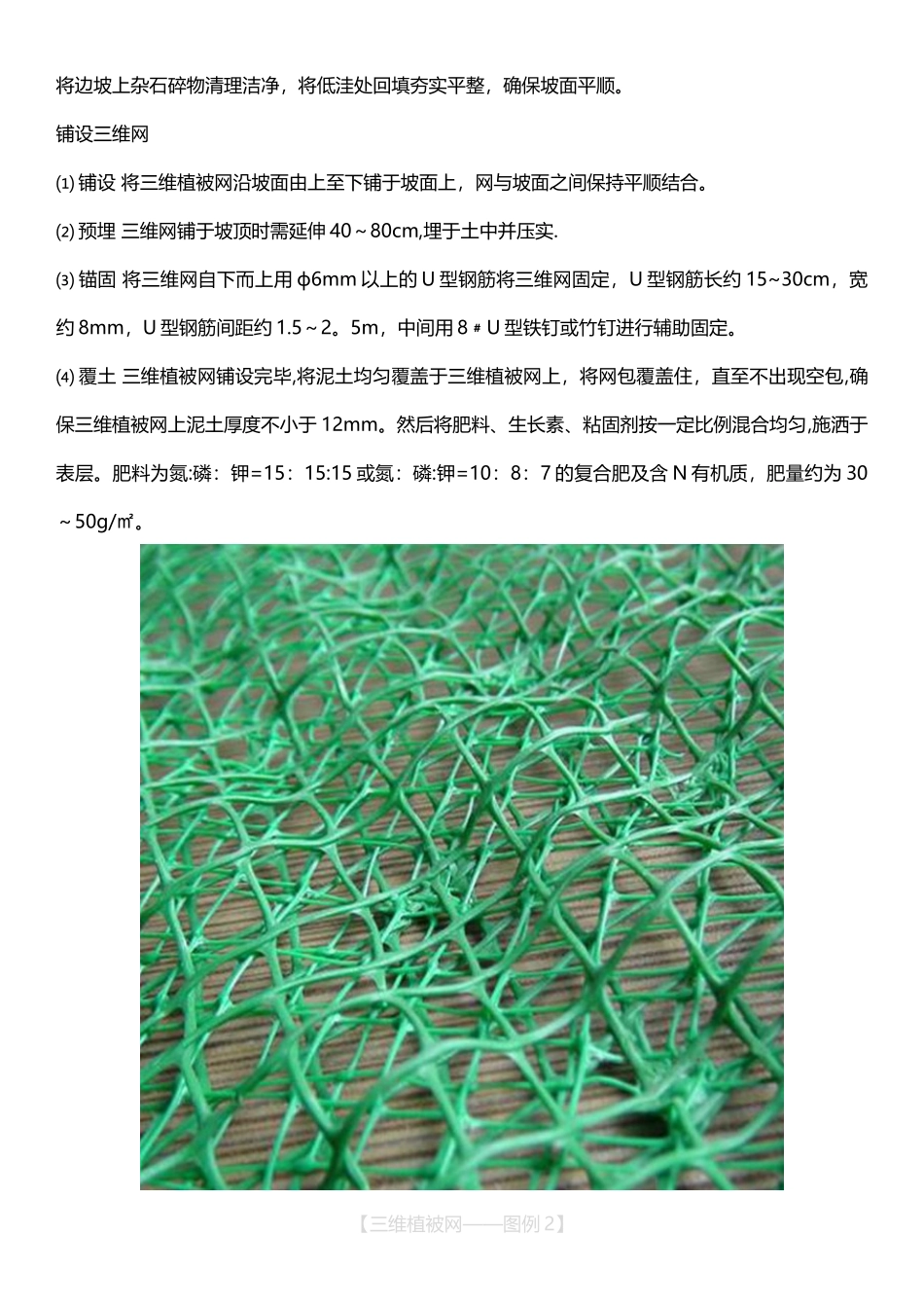 三维植被网施工工艺_第2页