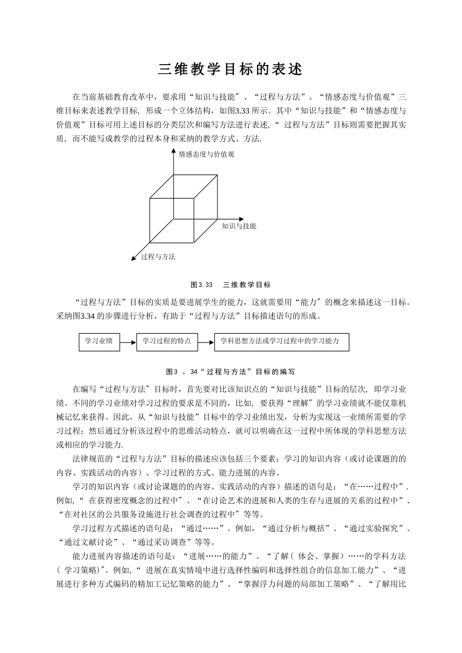 三维教学目标的表述_第1页