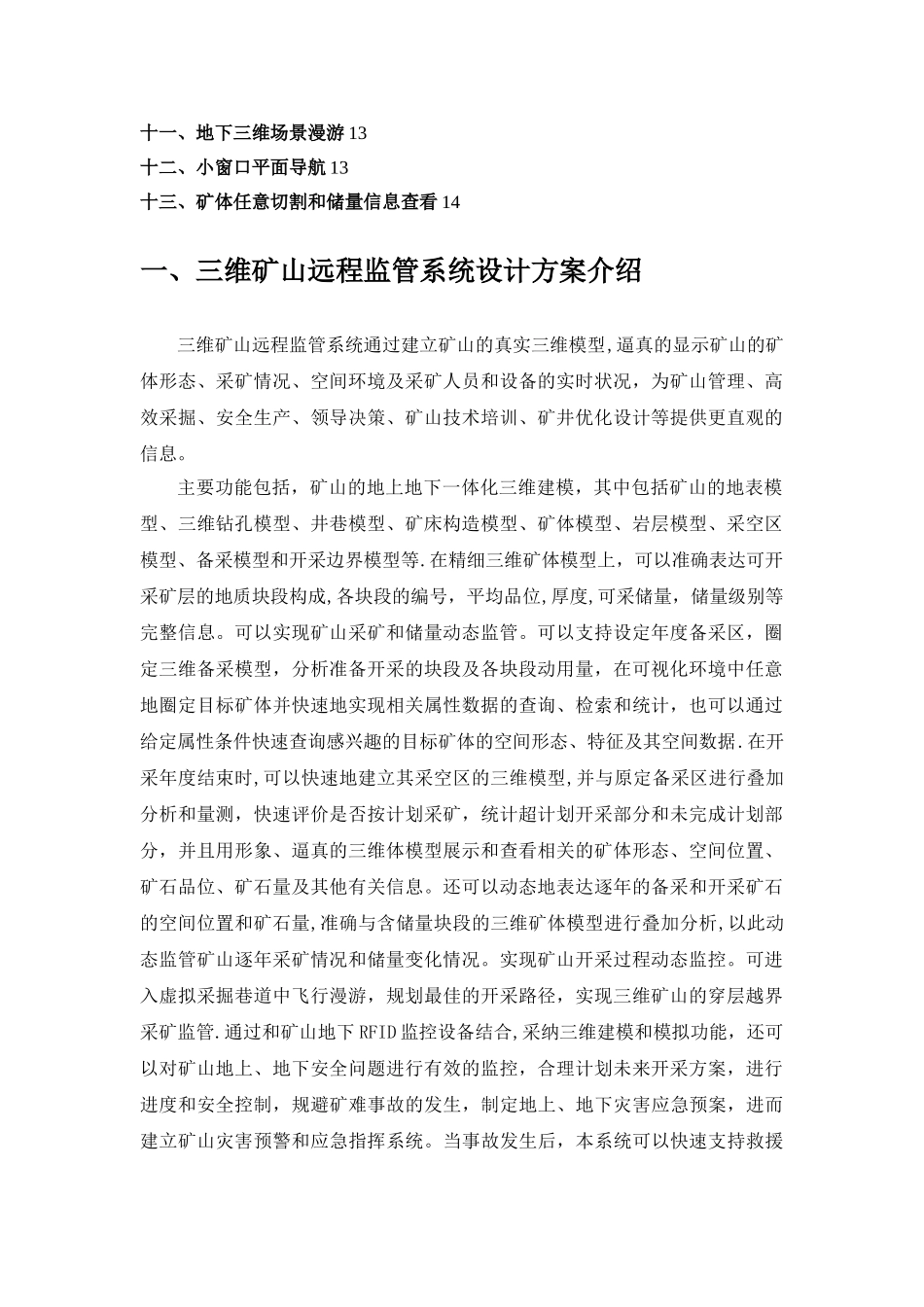 三维矿山远程监管系统设计方案_第2页