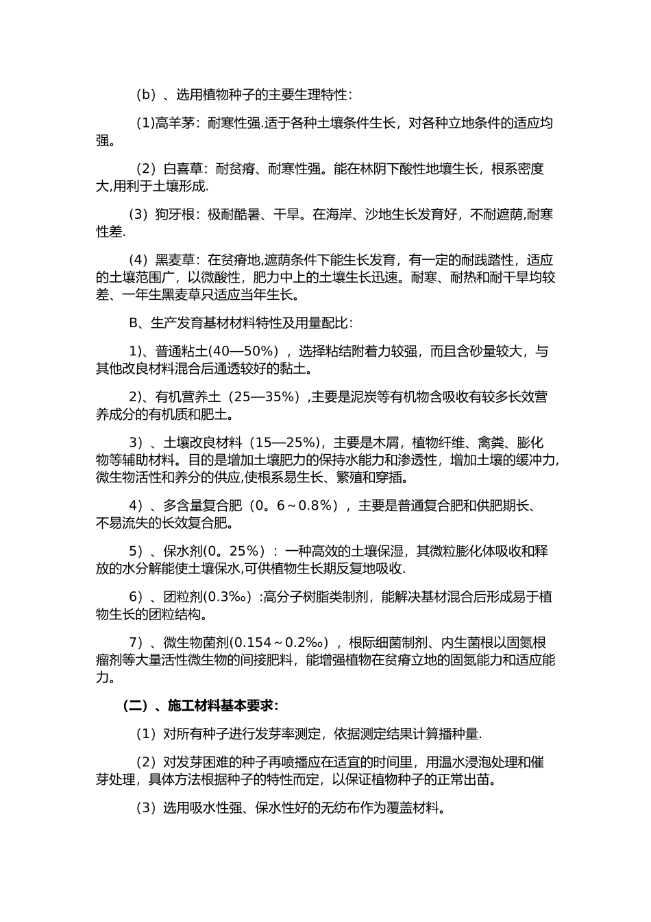 三维网喷播植草护坡方案_第2页