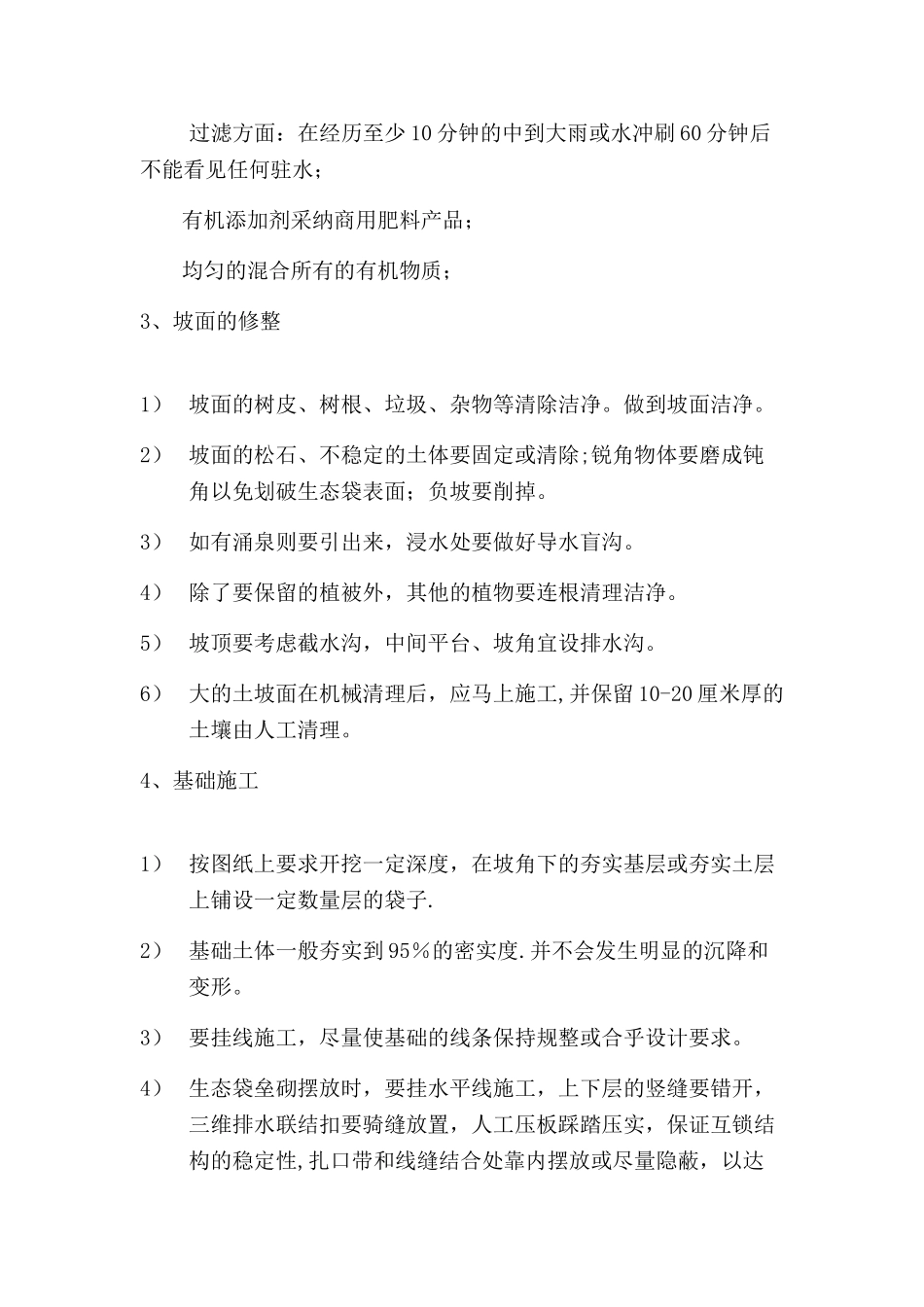 三维生态袋柔性护坡施工方案_第3页