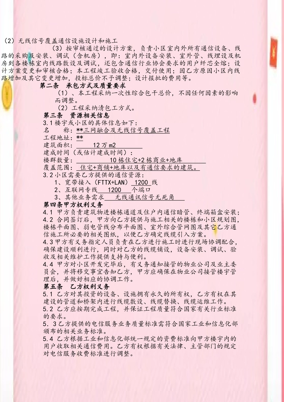 三网合一通信工程合同模板_第3页