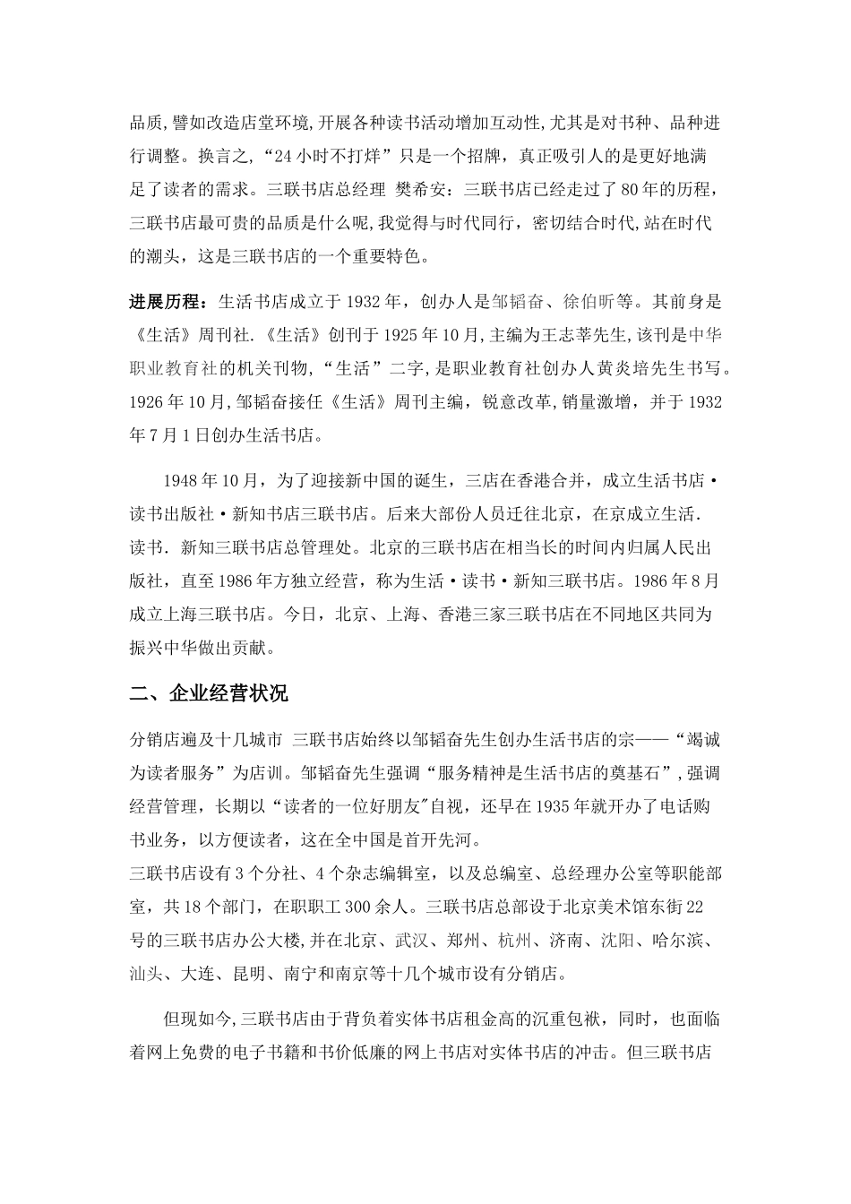 三联书店与诚品书店企业经营案例分析_第2页