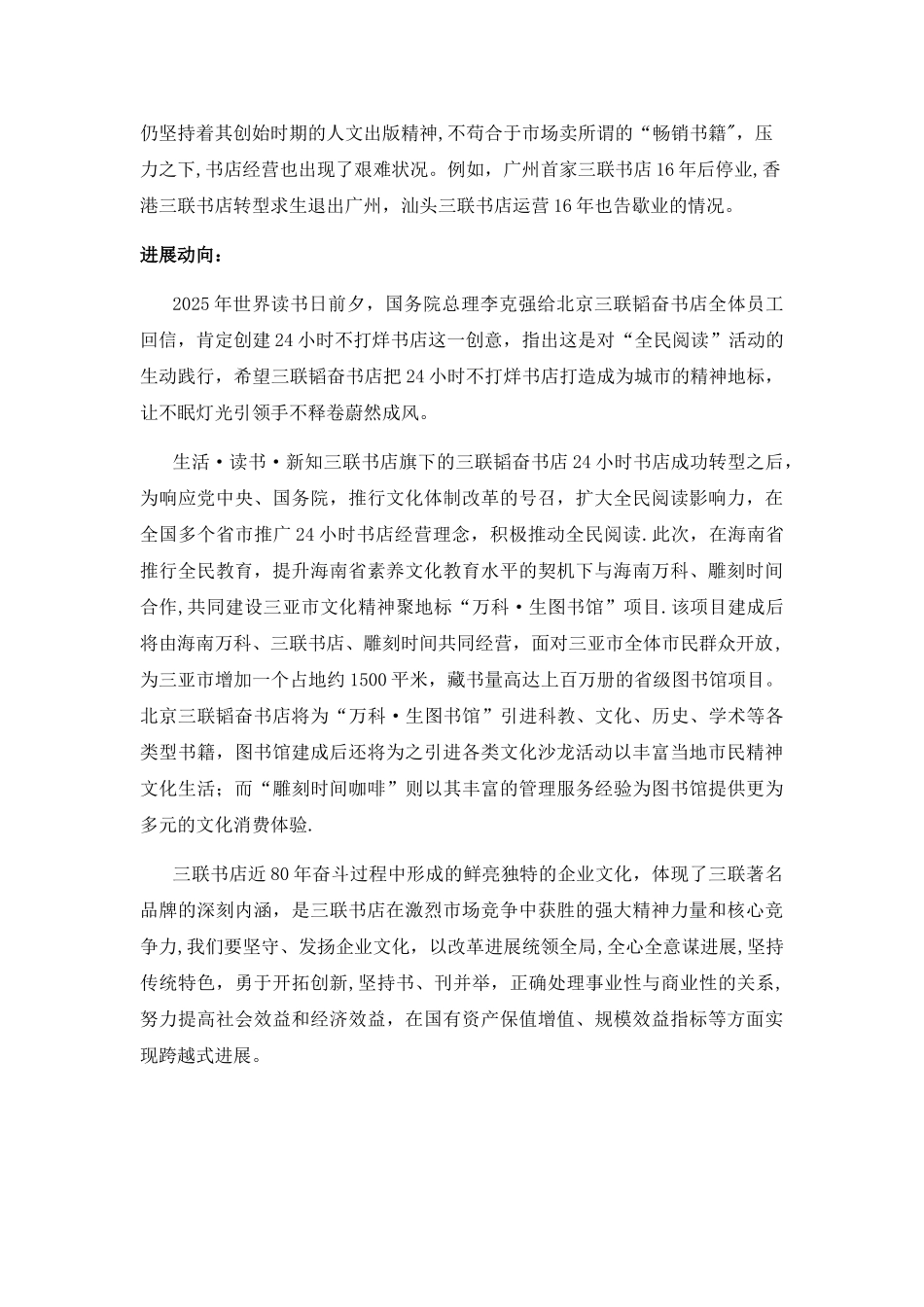 三联书店与诚品书店企业经营案例分析_第3页