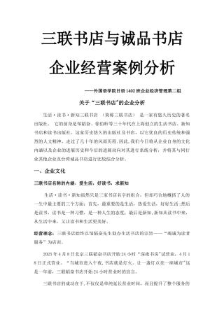 三联书店与诚品书店企业经营案例分析