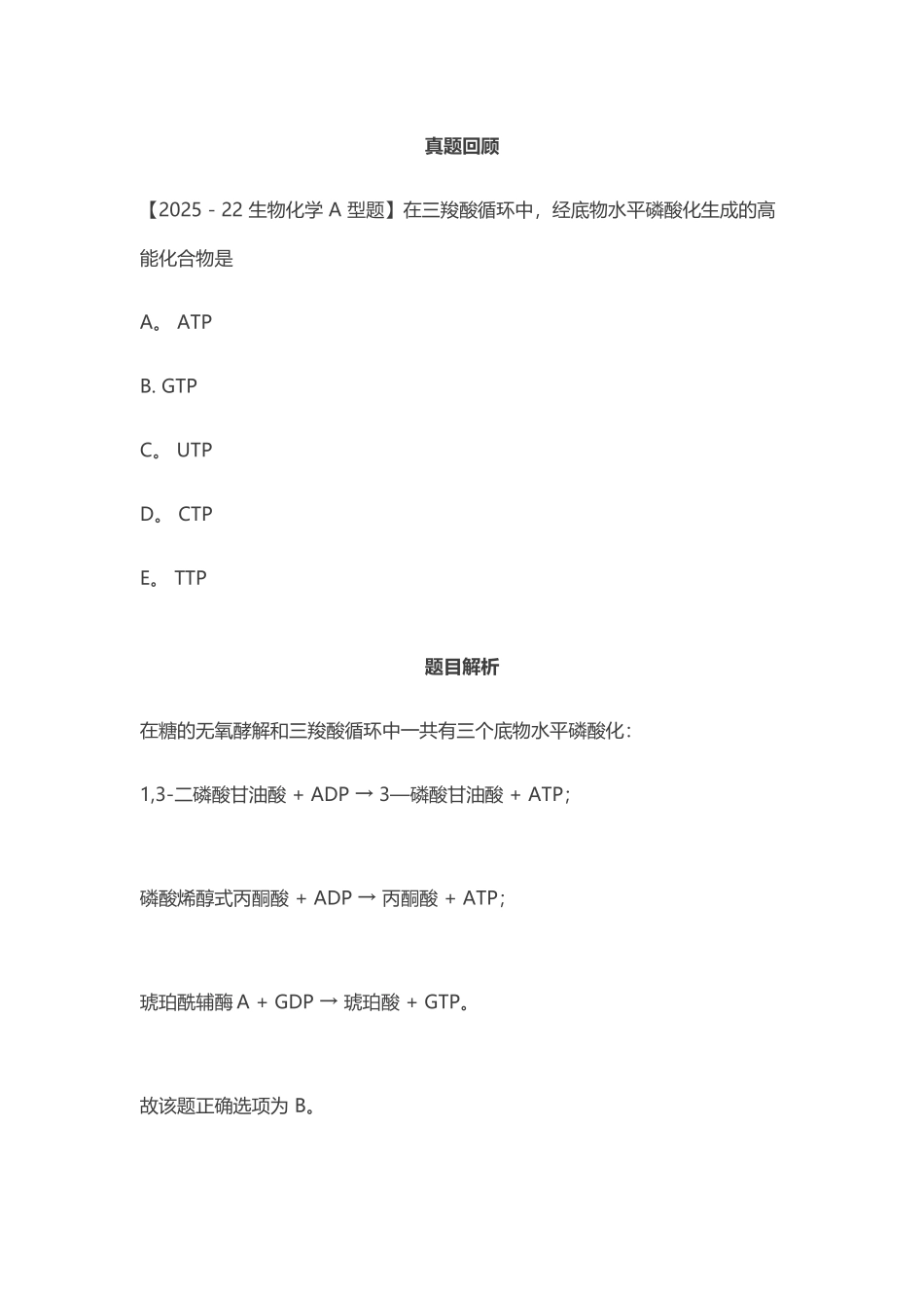 三羧酸循环总结_第1页