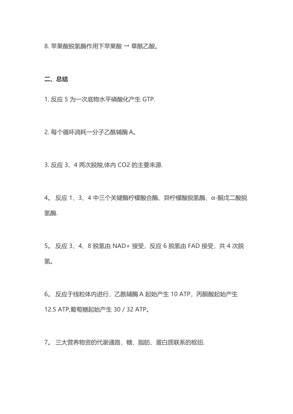 三羧酸循环总结_第3页