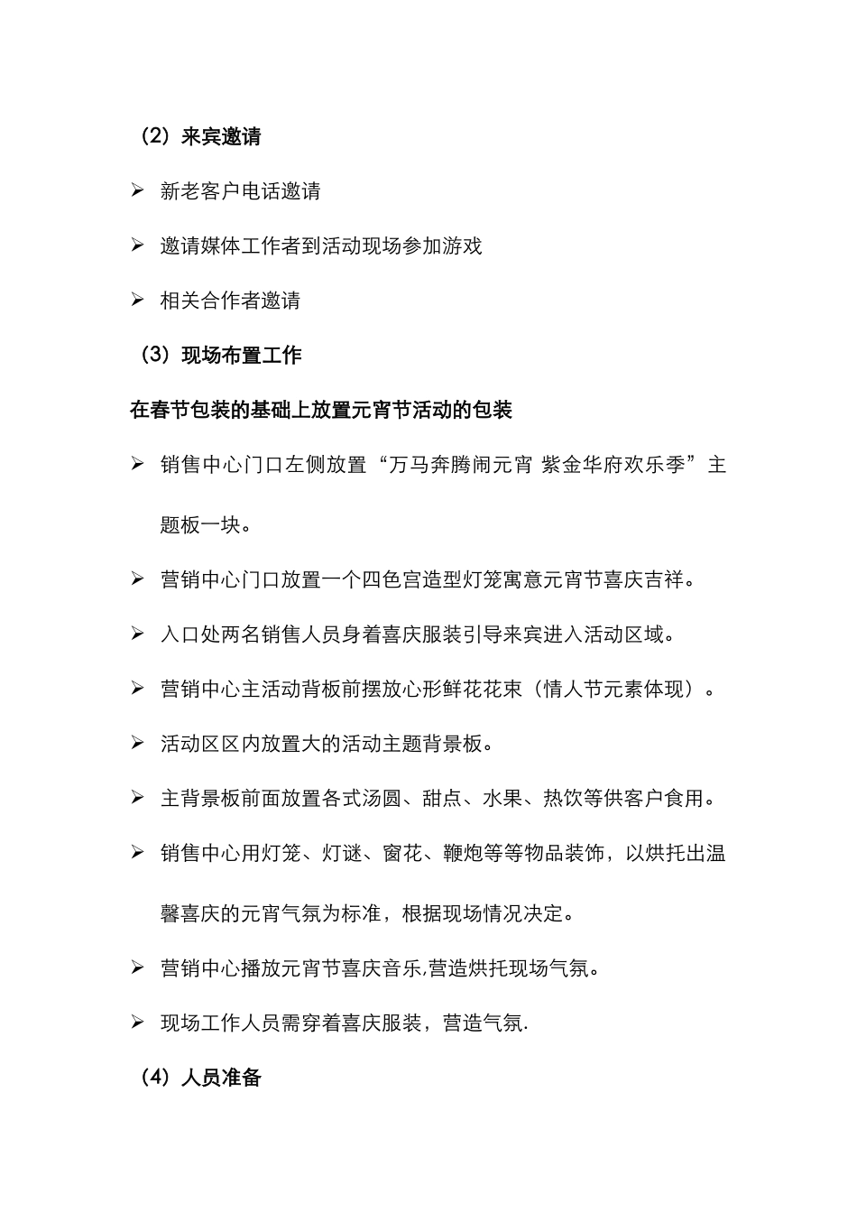 三羊开泰闹元宵活动方案_第2页