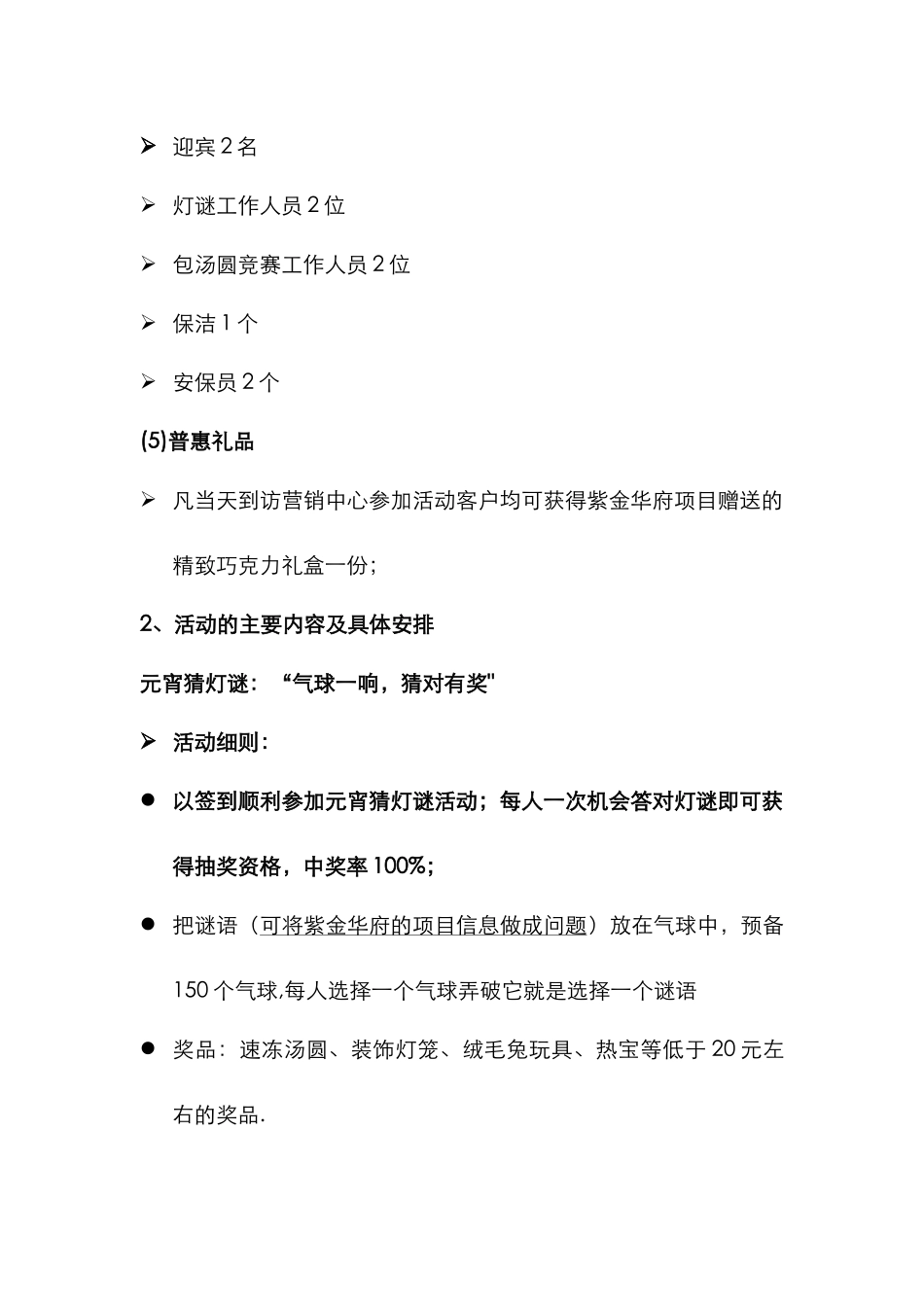 三羊开泰闹元宵活动方案_第3页