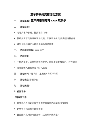 三羊开泰闹元宵活动方案