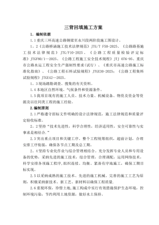三背回填施工方案