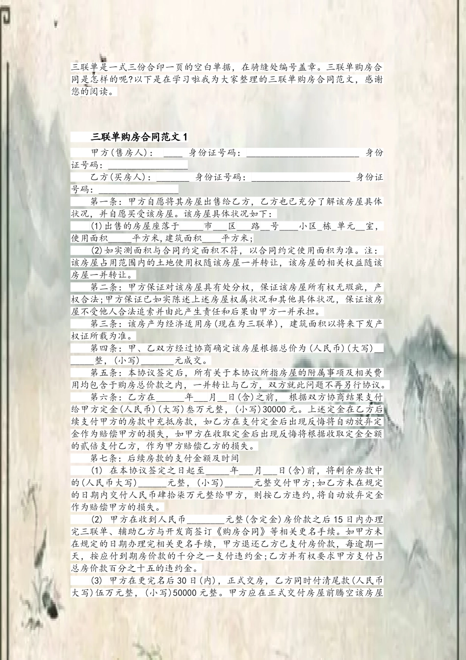 三联单购房合同3份_第2页
