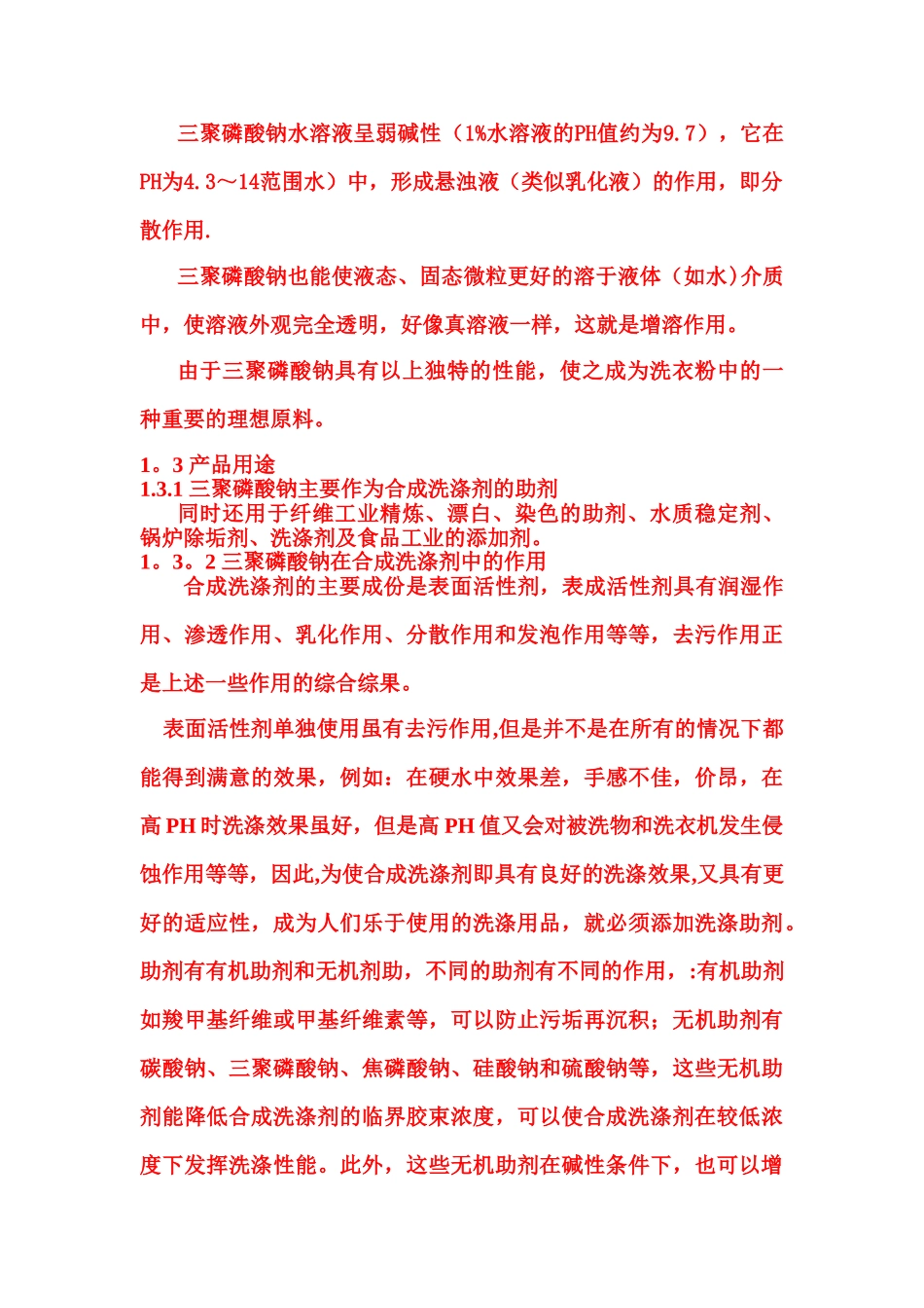 三聚磷酸钠生产工艺_第2页