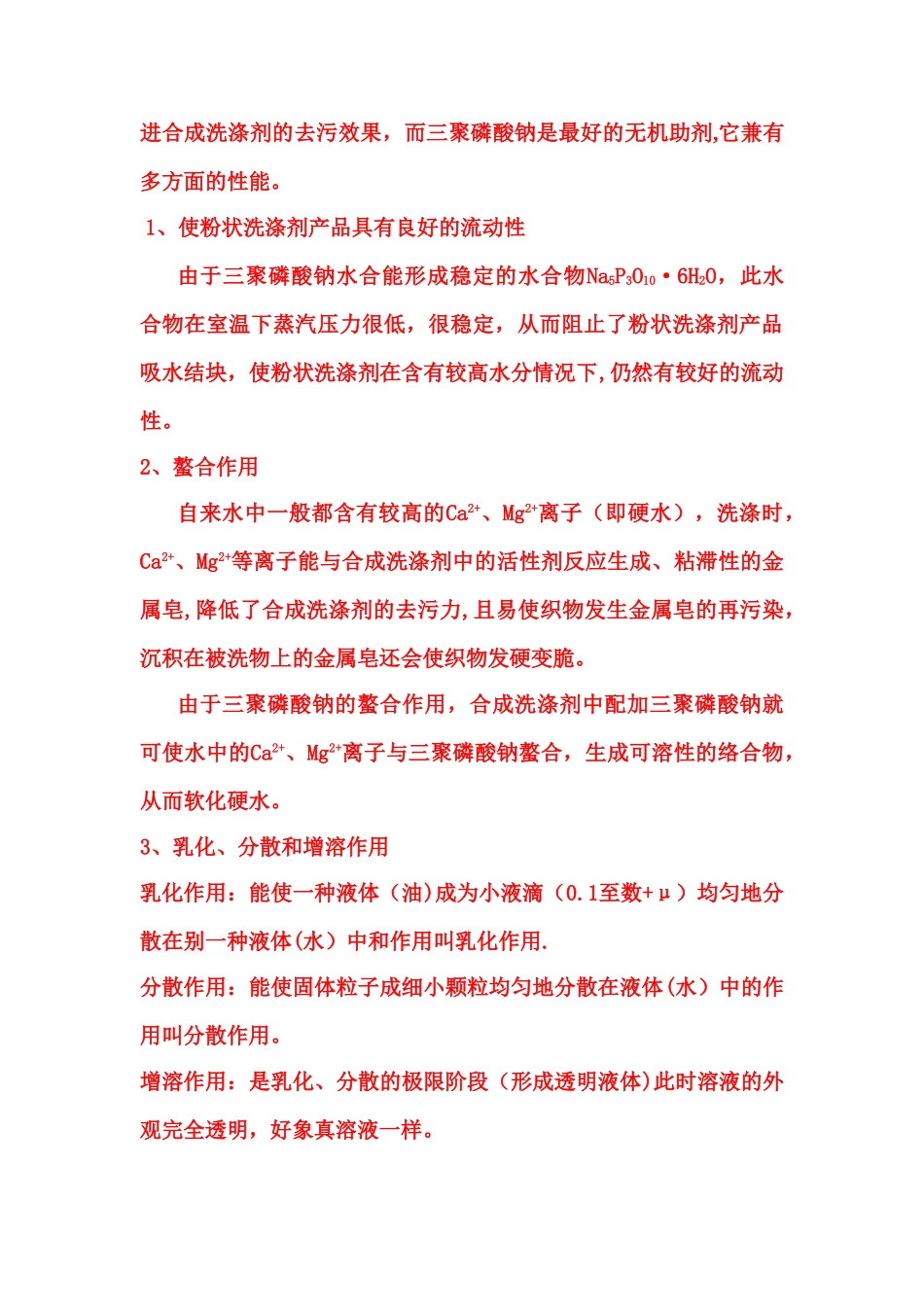 三聚磷酸钠生产工艺_第3页