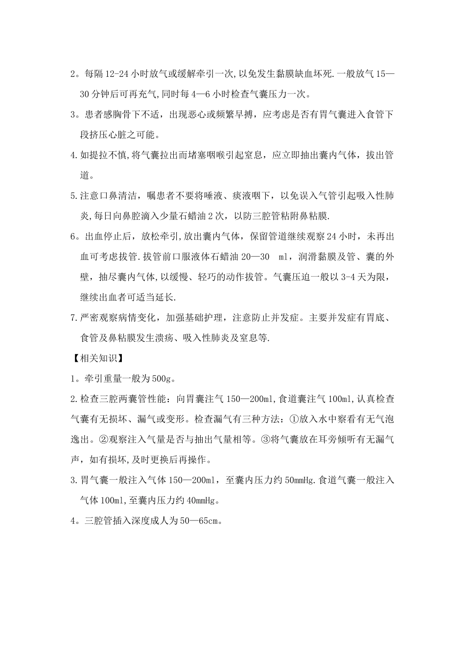 三腔两囊管操作_第3页