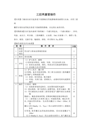 三腔两囊管操作