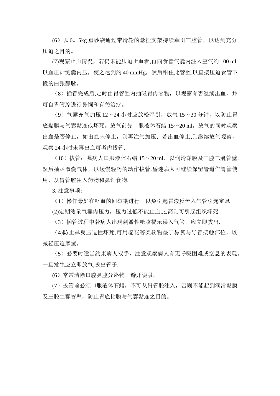 三腔二囊管压迫止血护理_第2页