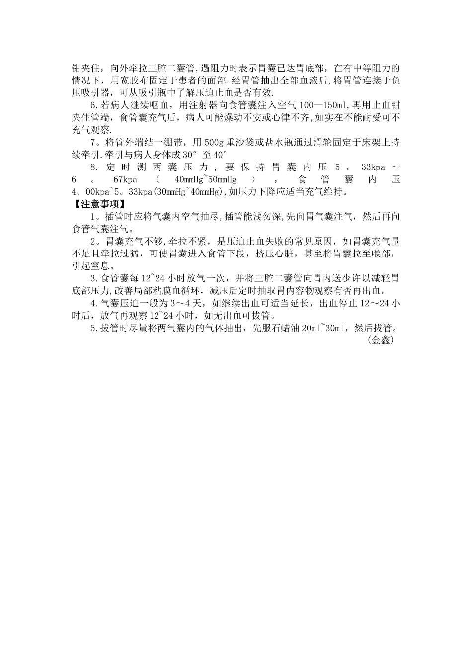 三腔二囊管压迫止血法_第2页