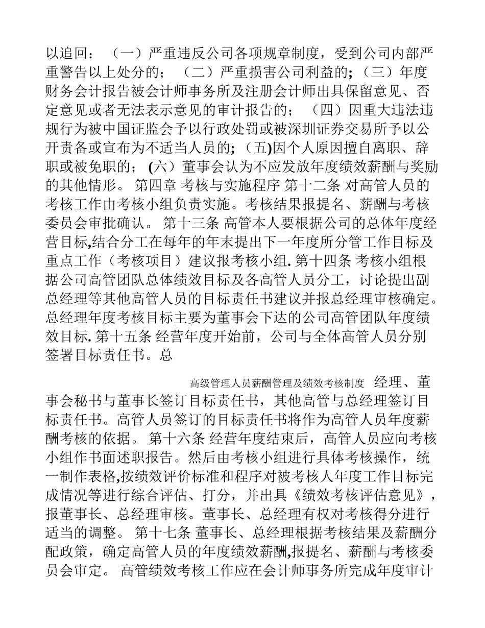 三聚环保-高级管理人员薪酬管理及绩效考核制度_第3页
