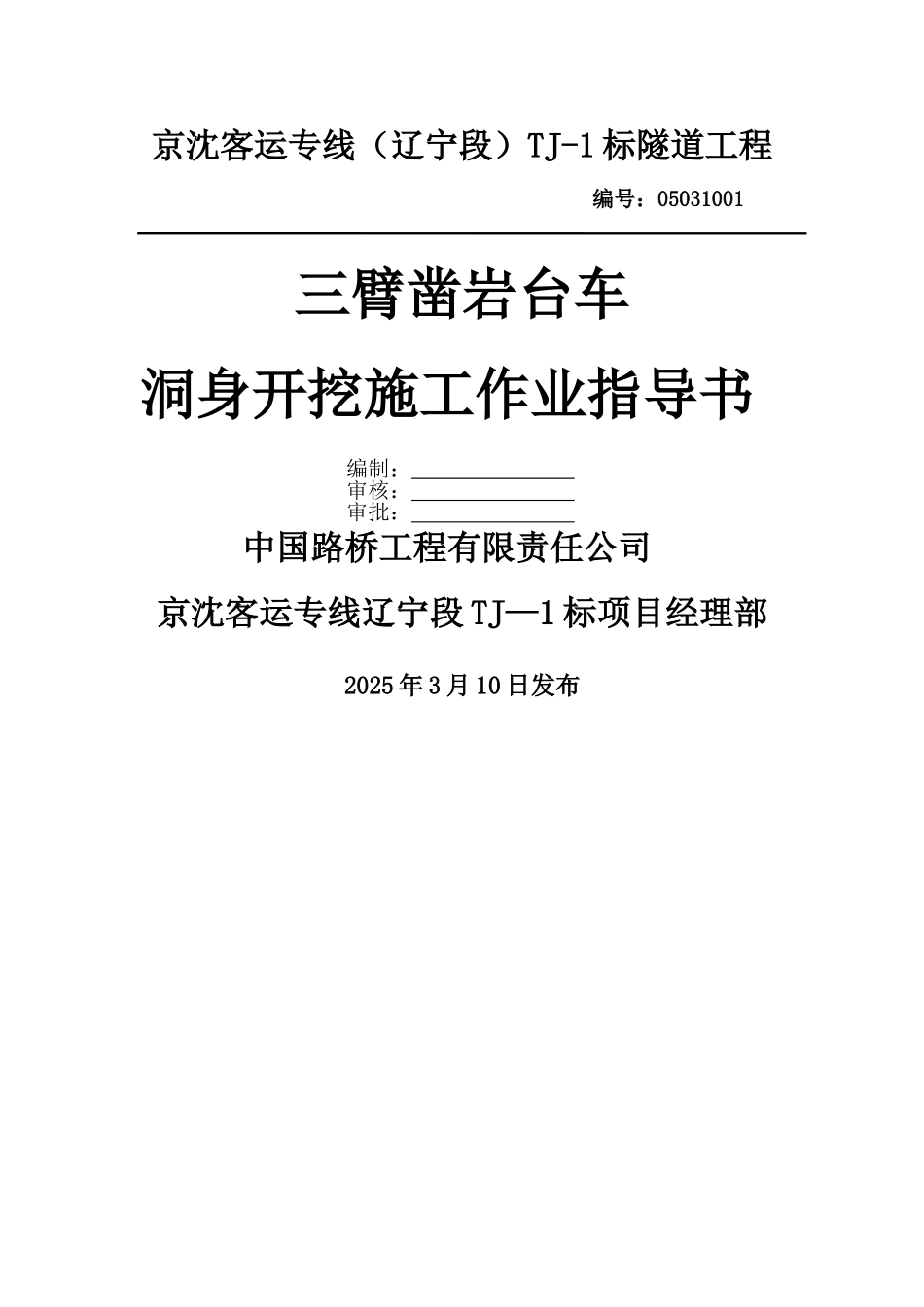 三臂凿岩台车作业指导书_第1页