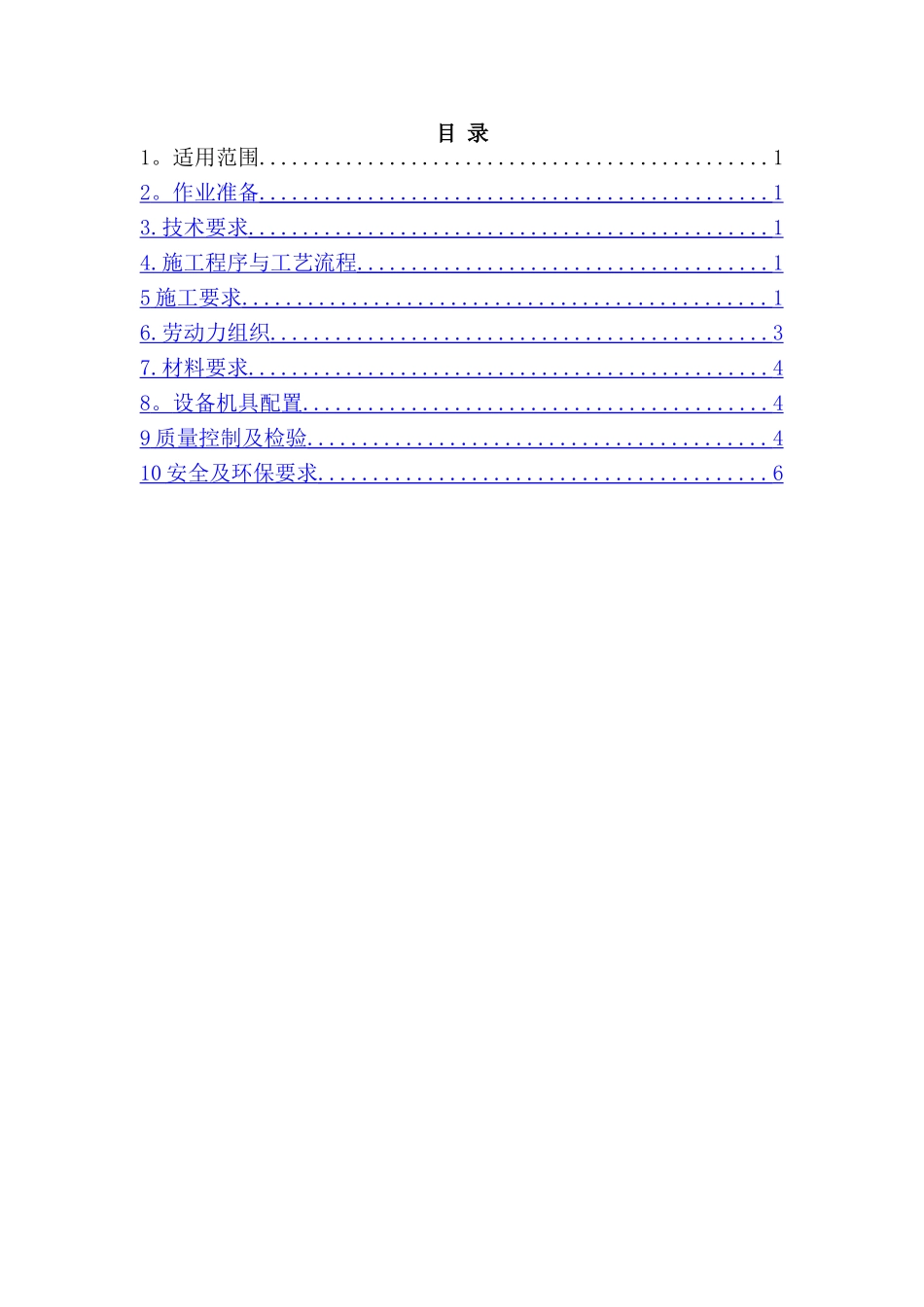 三臂凿岩台车作业指导书_第2页