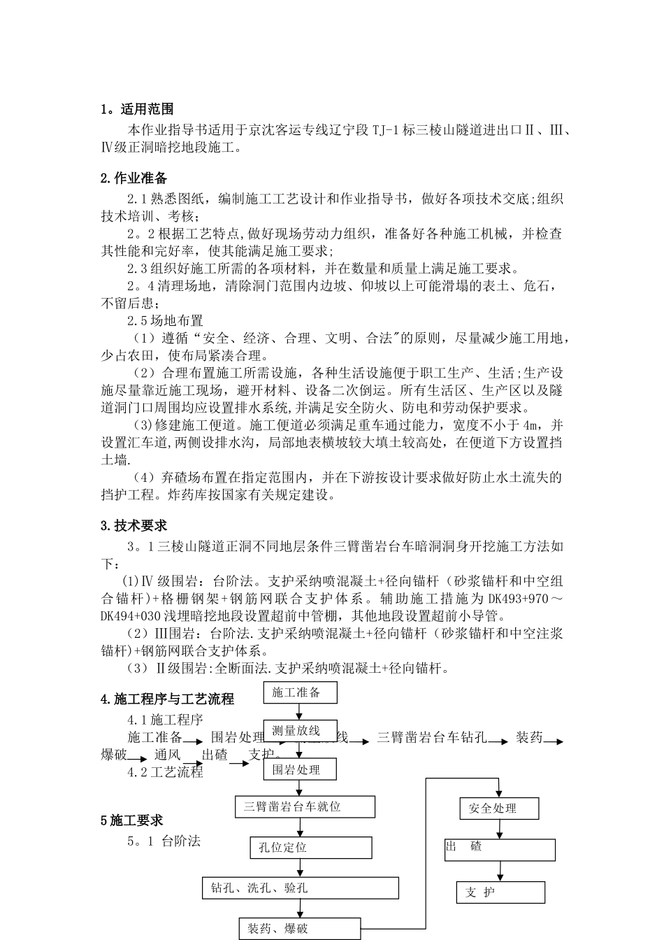 三臂凿岩台车作业指导书_第3页