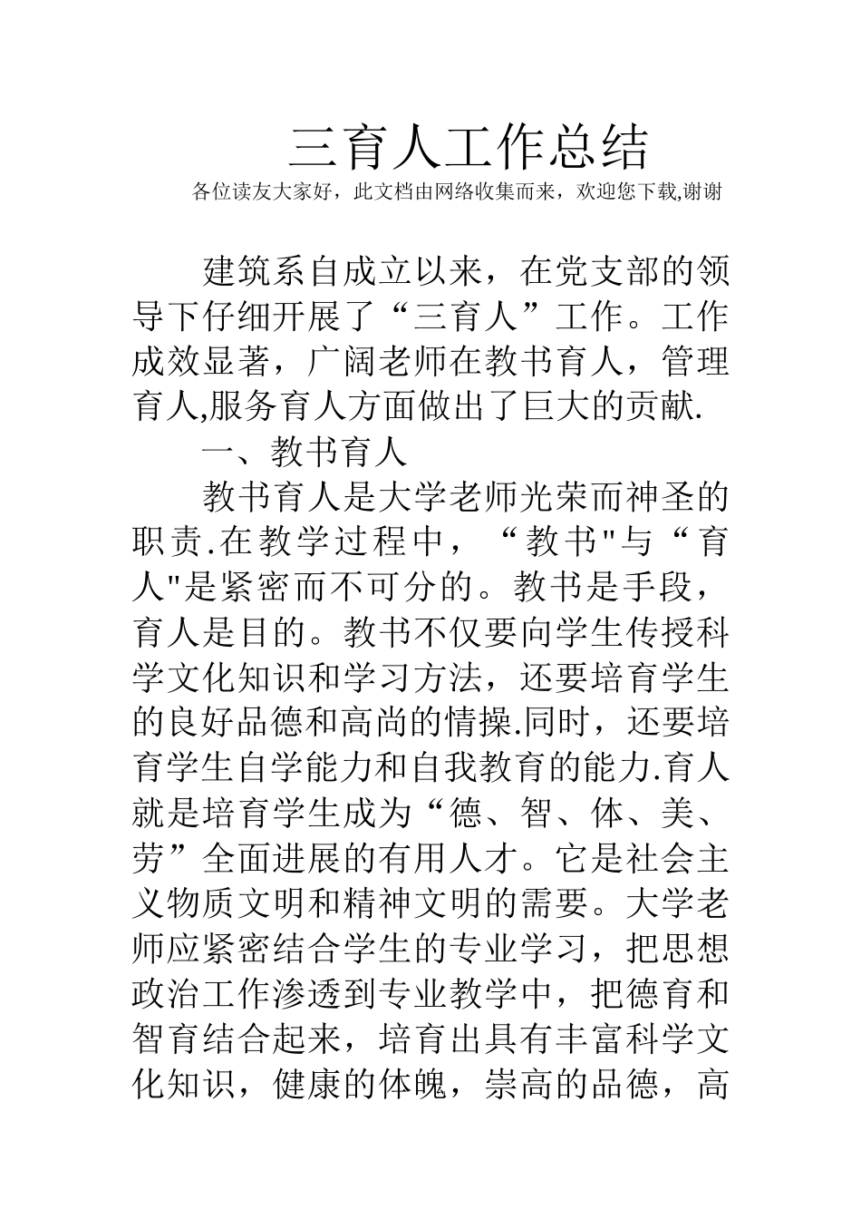 三育人工作总结_第1页