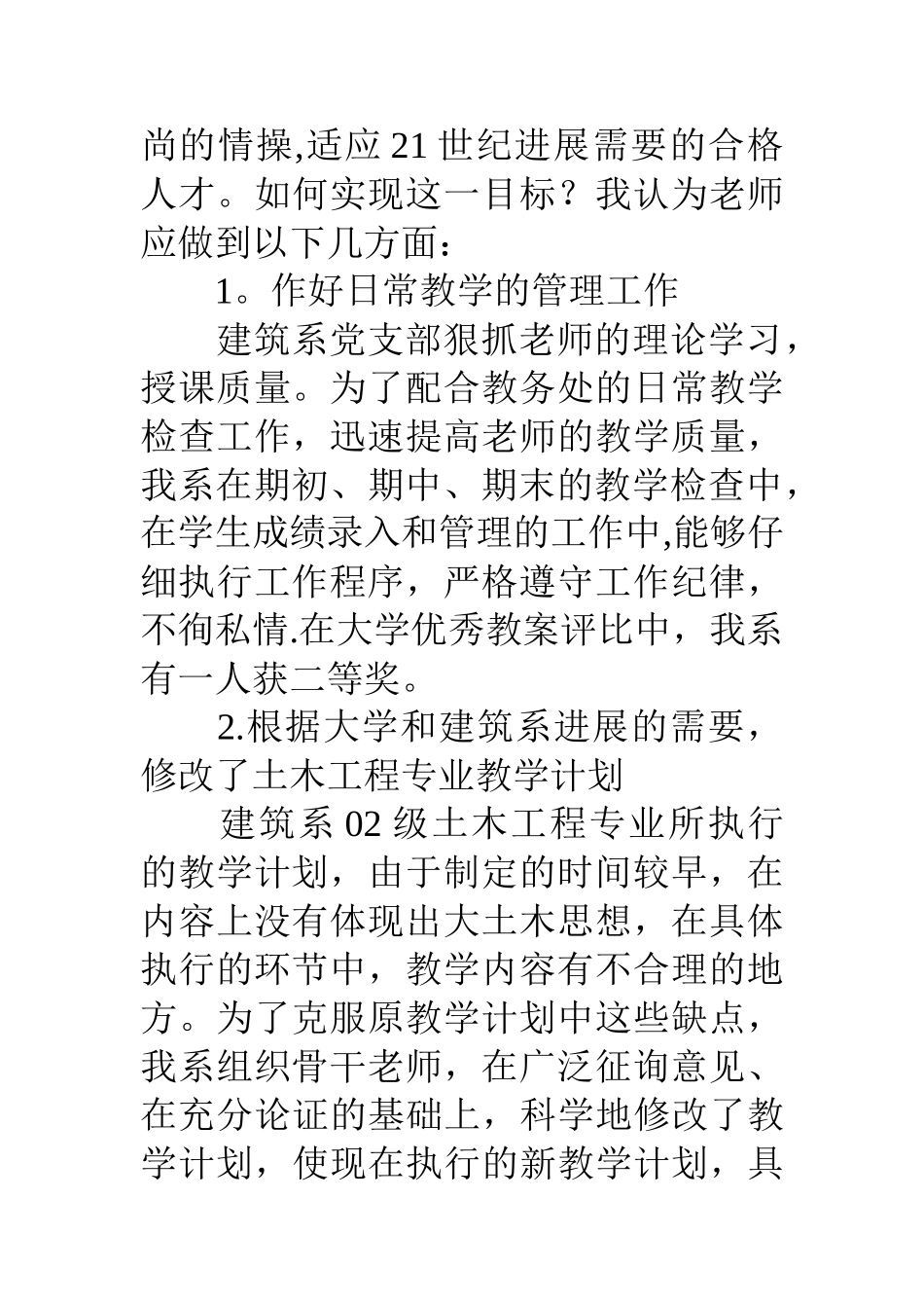 三育人工作总结_第2页