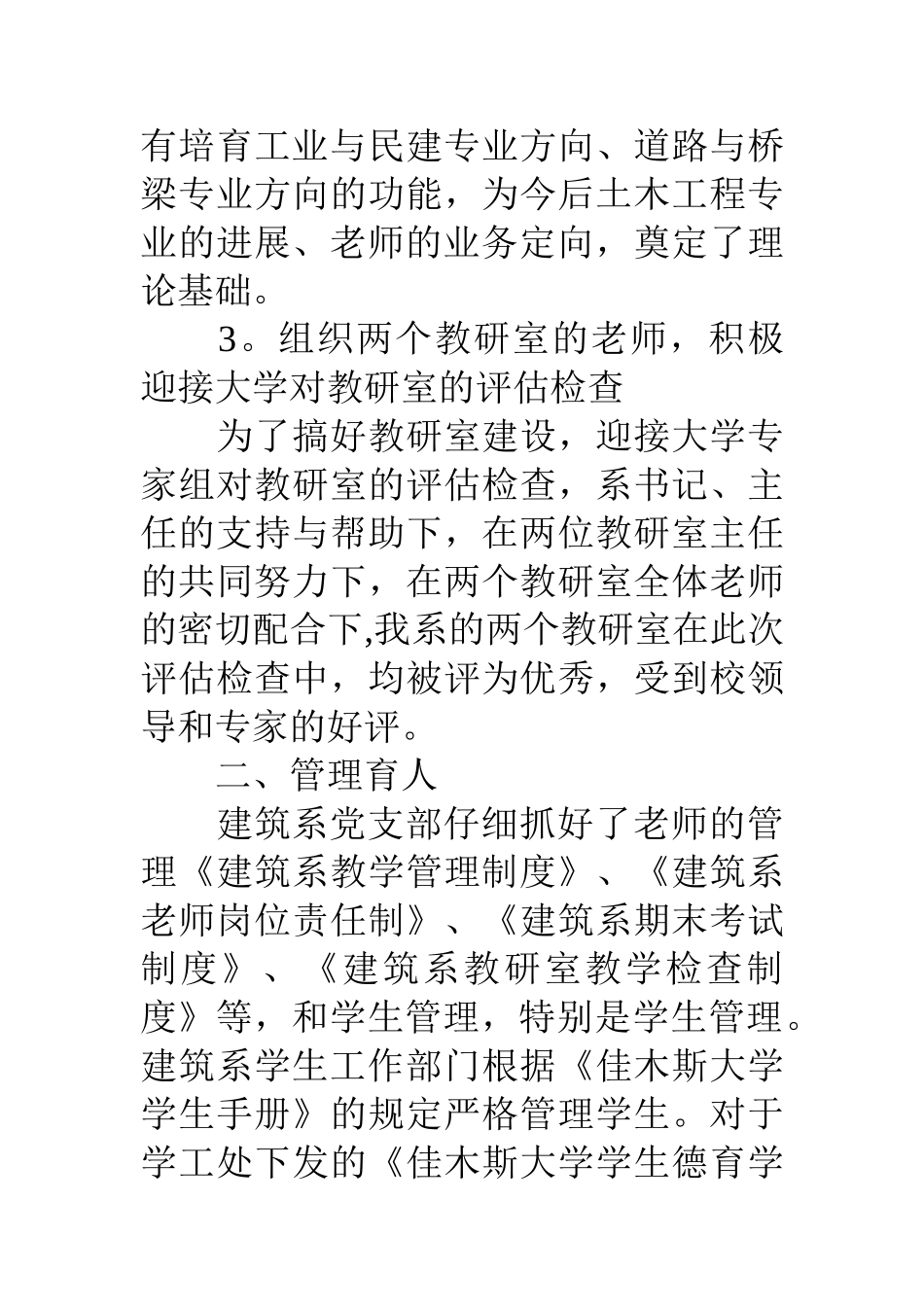 三育人工作总结_第3页