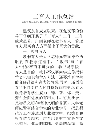 三育人工作总结