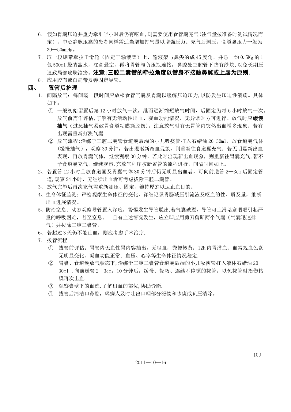 三腔二囊管操作流程_第2页