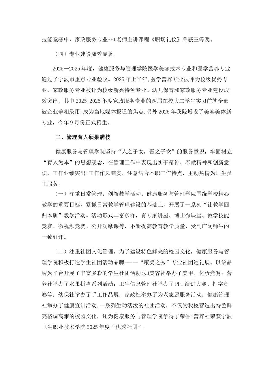 三育人先进集体事迹材料_第2页