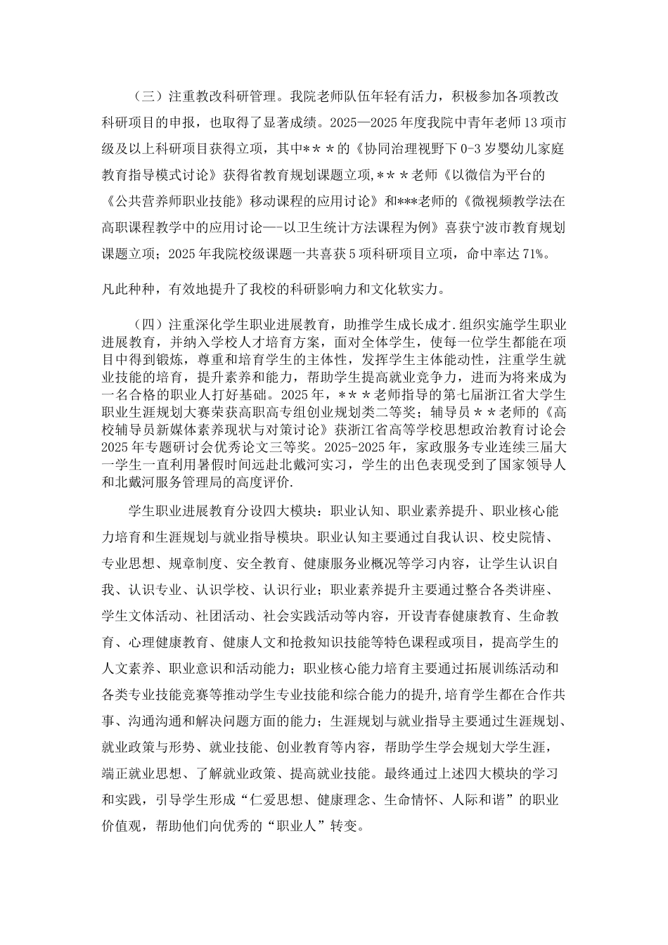 三育人先进集体事迹材料_第3页