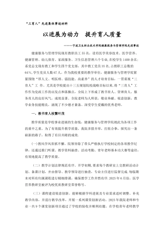 三育人先进集体事迹材料