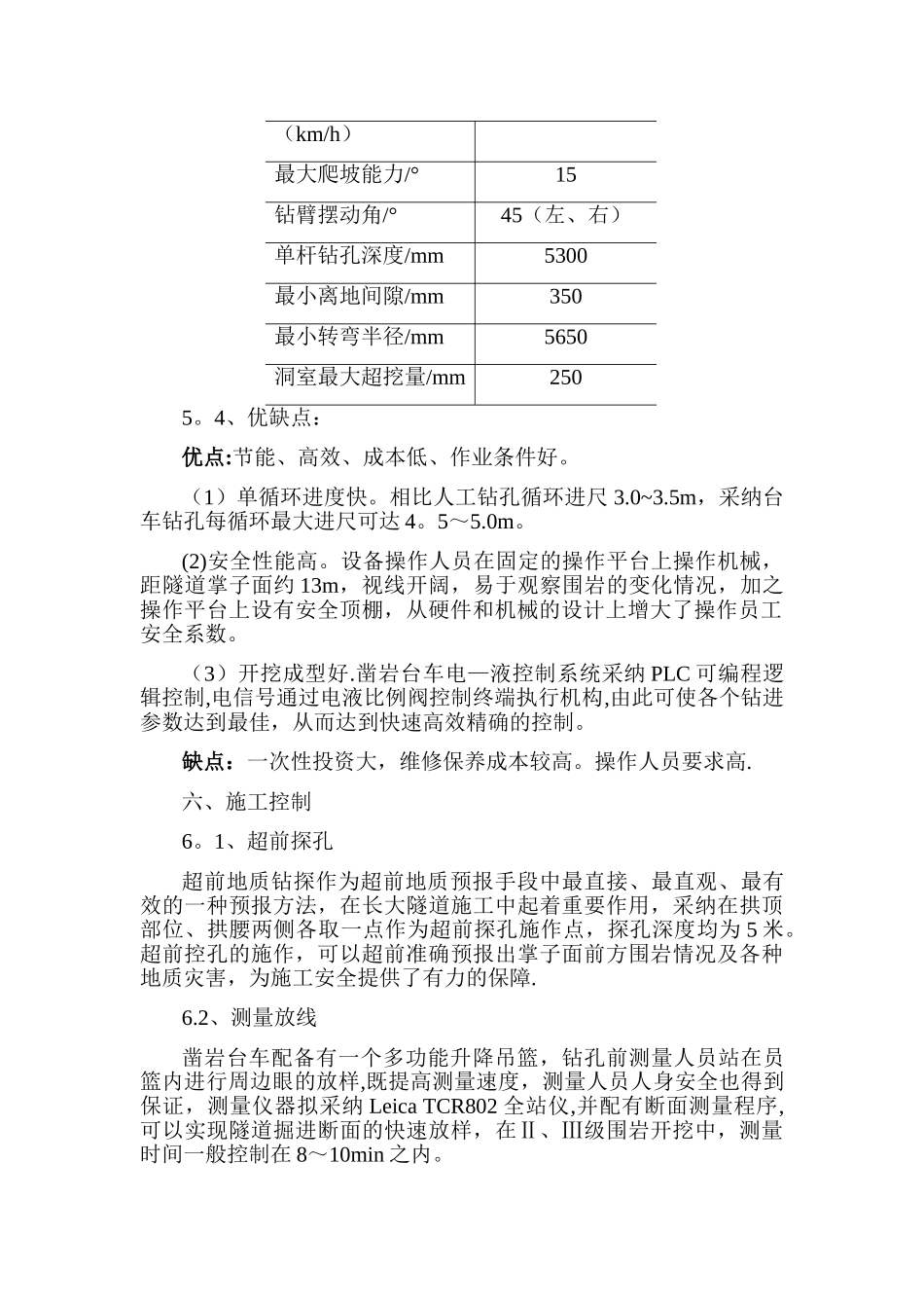 三臂凿岩台车施工作业指导书_第2页