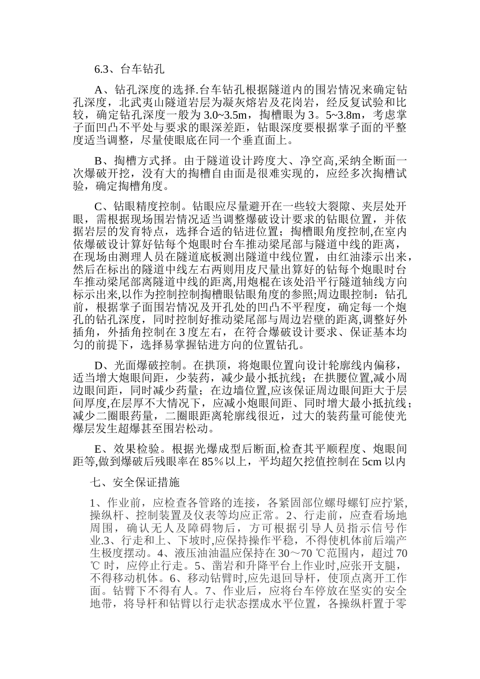 三臂凿岩台车施工作业指导书_第3页