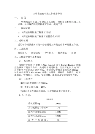 三臂凿岩台车施工作业指导书