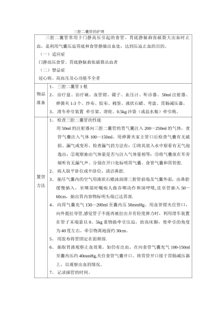 三腔二囊管的护理