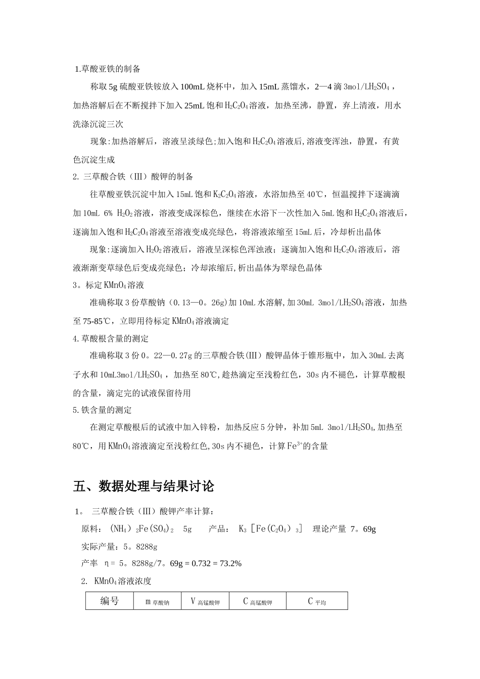 三草酸合铁酸钾的制备与测定_第2页