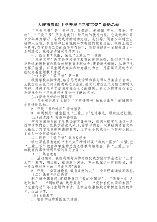 三节三爱活动总结