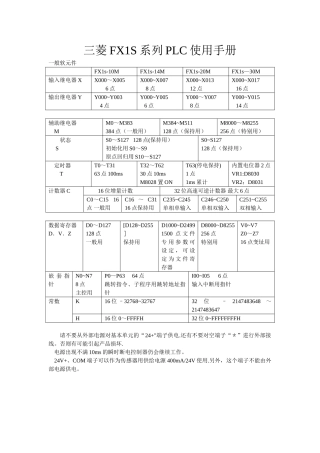 三菱FX1S系列PLC使用手册