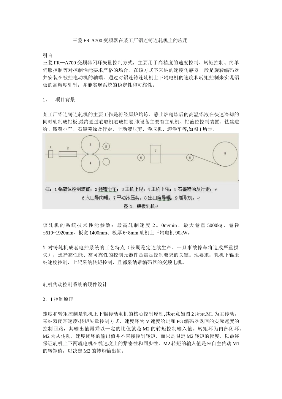 三菱FR-A700变频器闭环矢量控制方式的学习_第1页