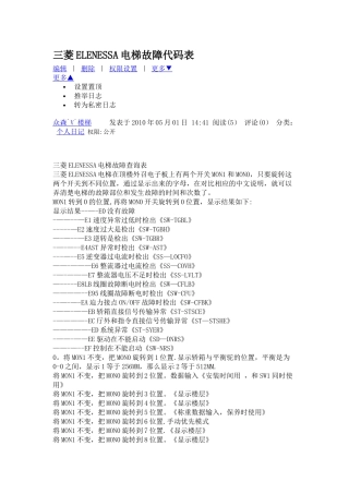三菱ELENESSA电梯故障代码表