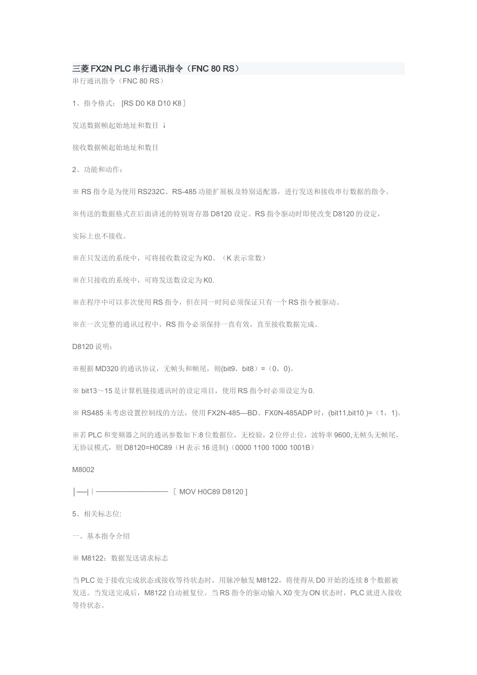 三菱FX3U-485无协议通讯程序详解_第1页