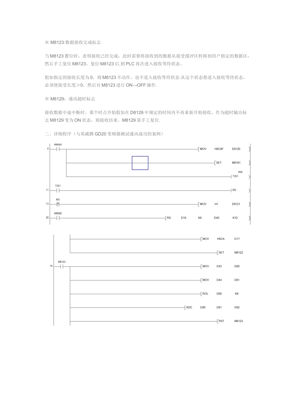 三菱FX3U-485无协议通讯程序详解_第2页